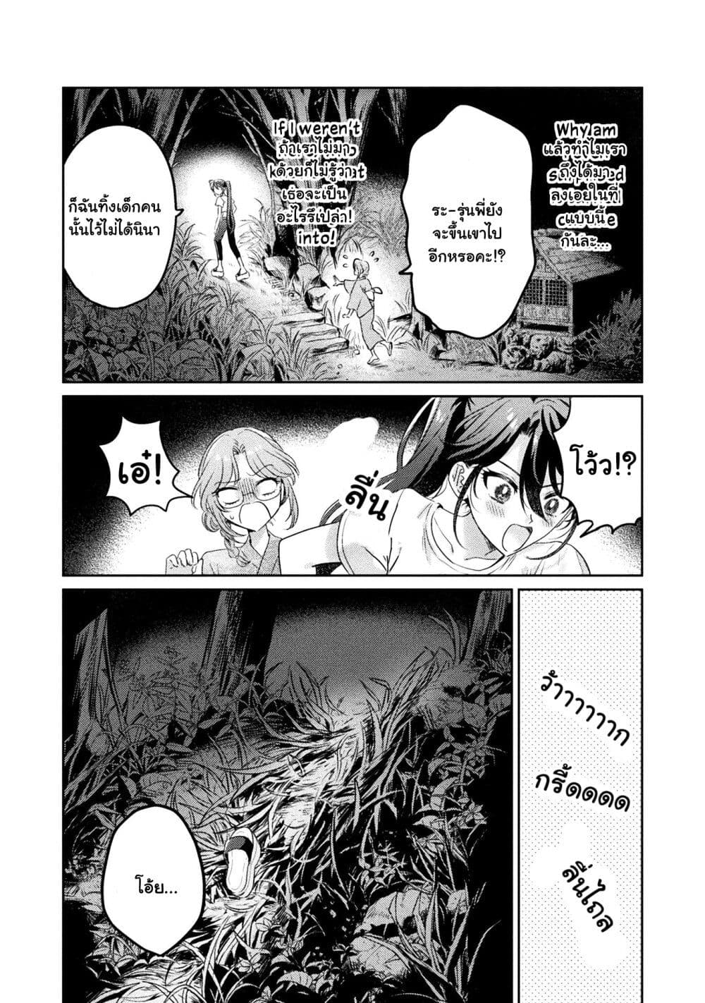 Mietemasu yo! Aizawa-san page 2