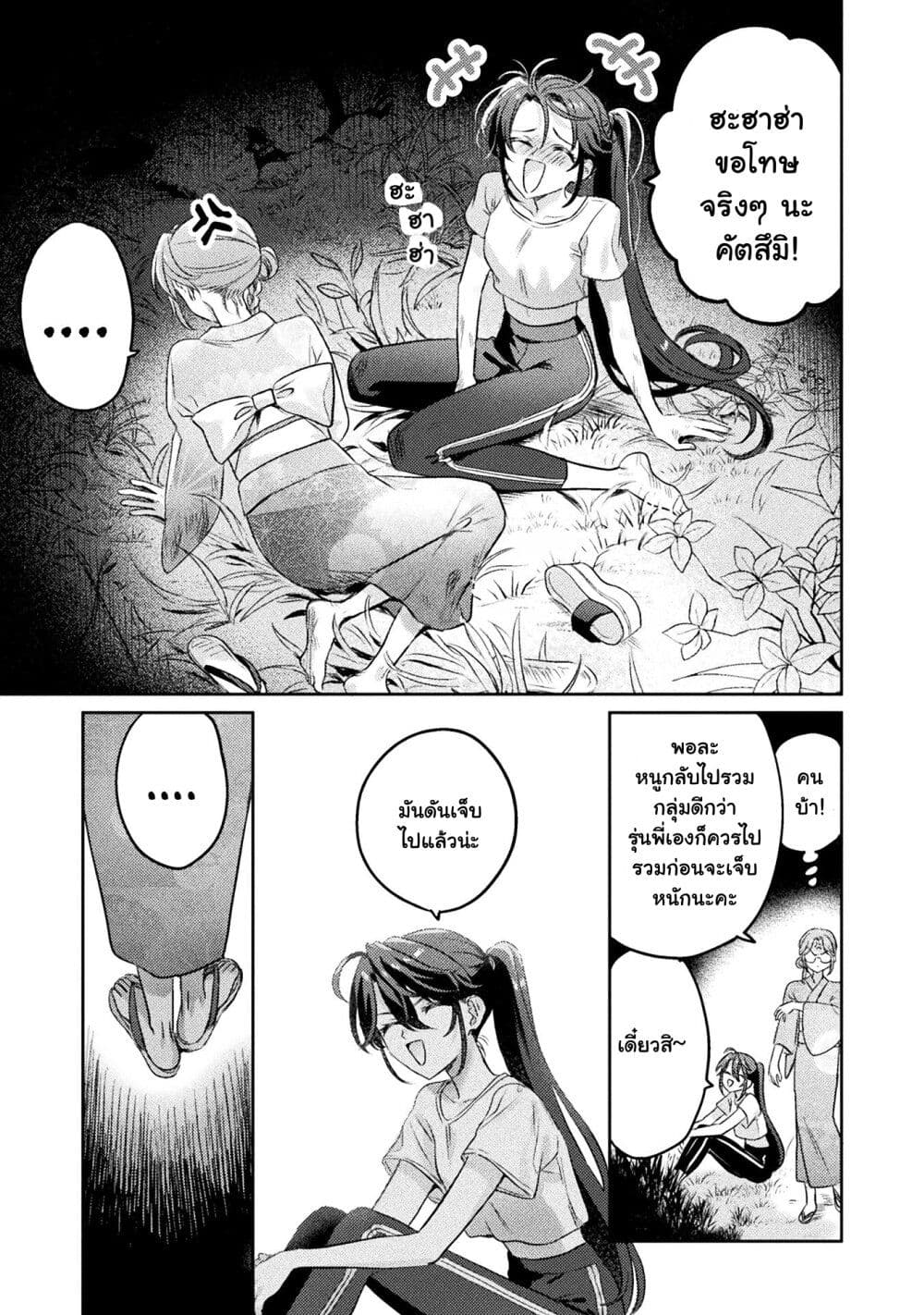 Mietemasu yo! Aizawa-san page 3