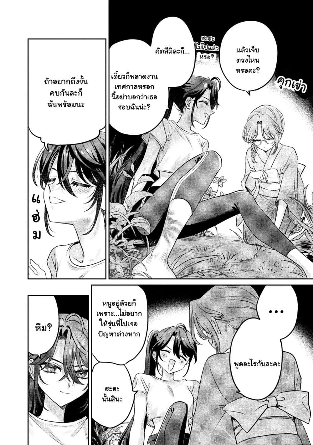 Mietemasu yo! Aizawa-san page 4