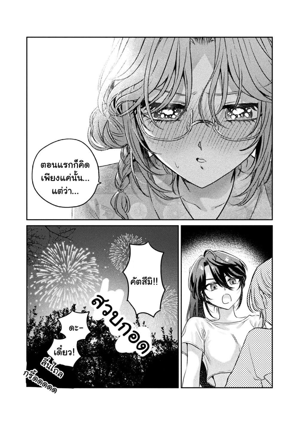 Mietemasu yo! Aizawa-san page 5