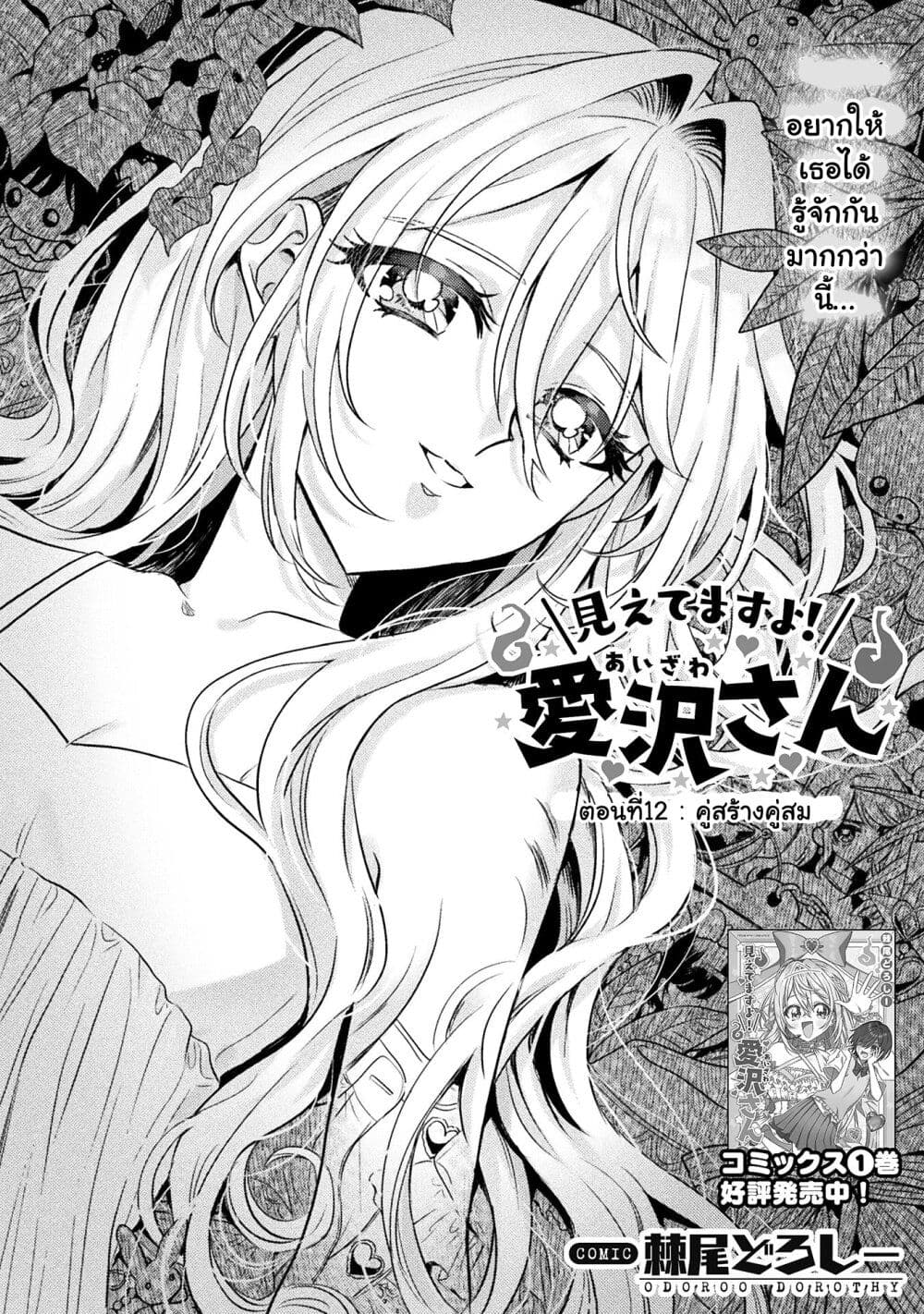 Mietemasu yo! Aizawa-san page 6
