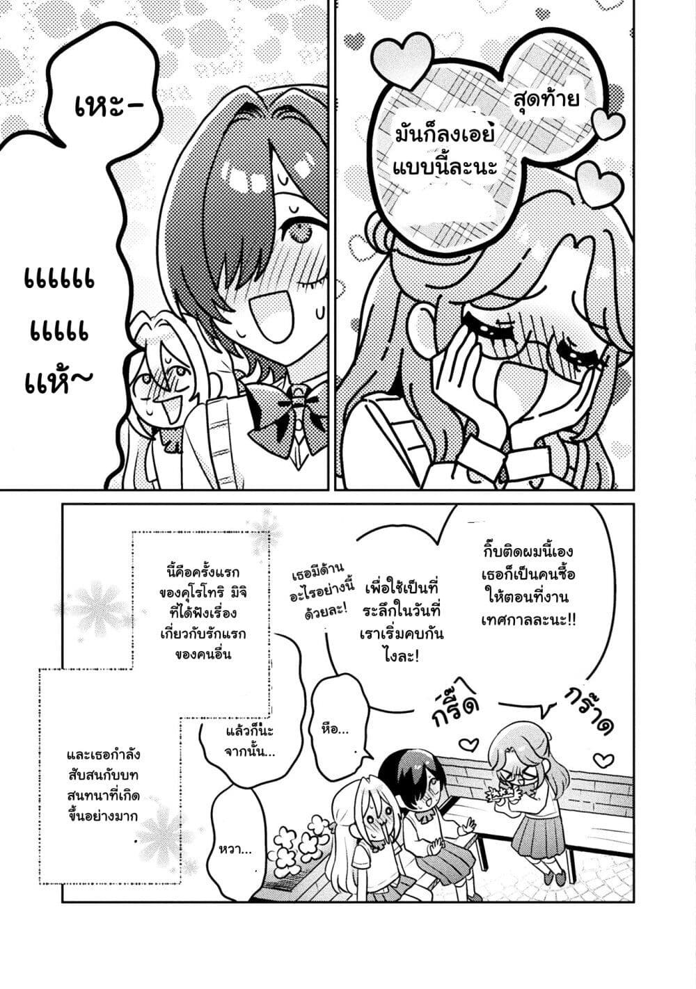 Mietemasu yo! Aizawa-san page 7