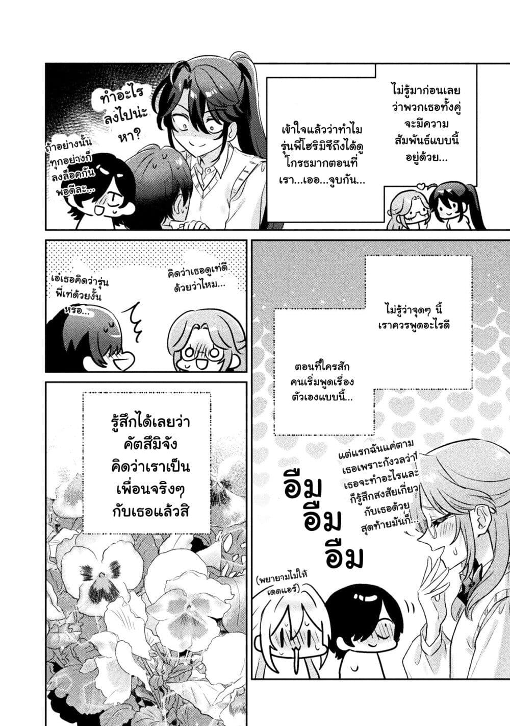 Mietemasu yo! Aizawa-san page 8