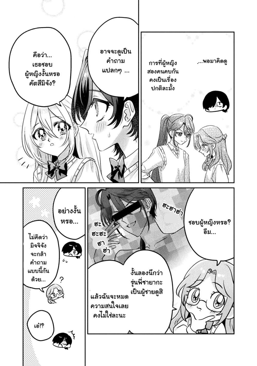 Mietemasu yo! Aizawa-san page 9