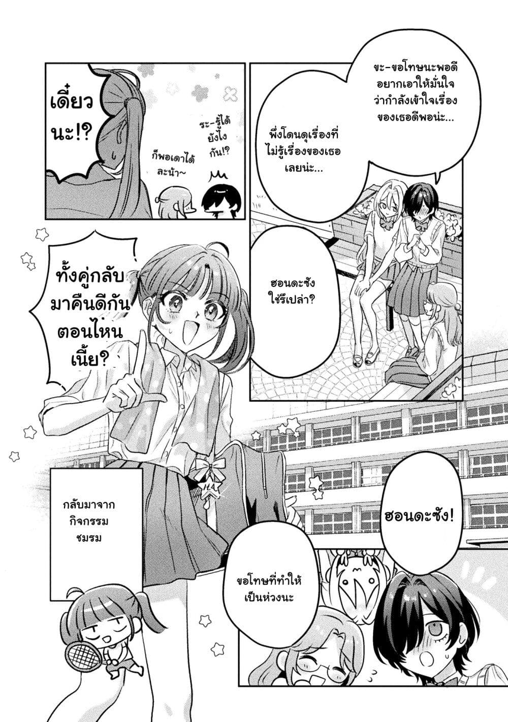 Mietemasu yo! Aizawa-san page 10