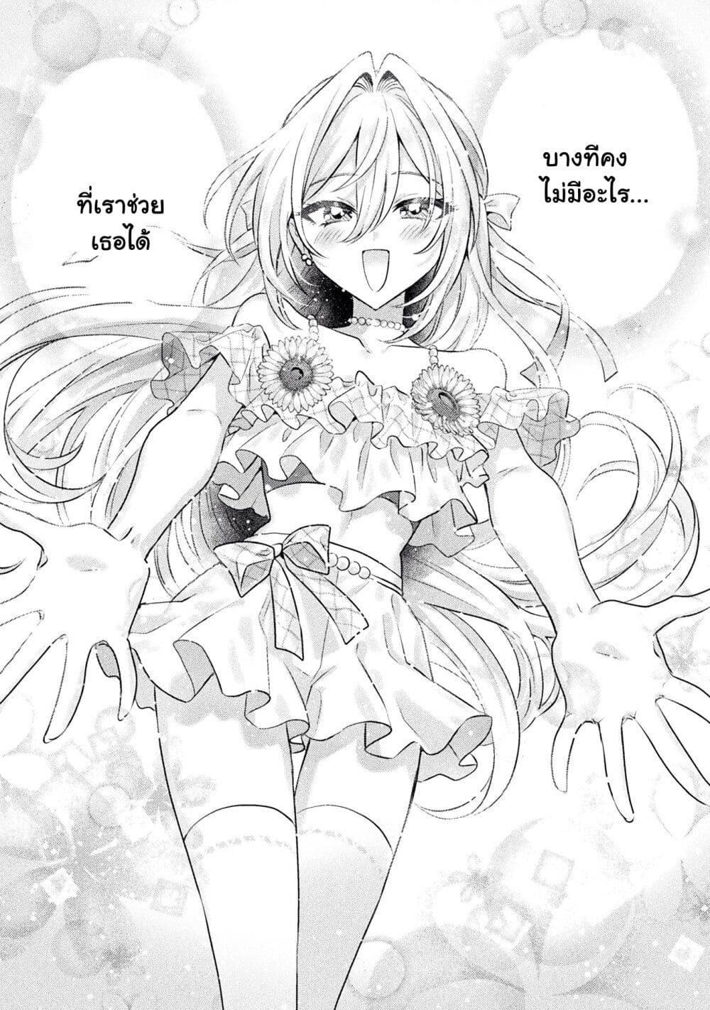 Mietemasu yo! Aizawa-san page 1