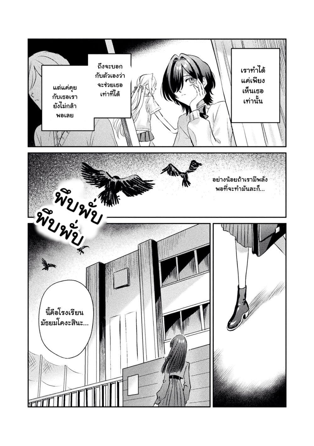Mietemasu yo! Aizawa-san page 2