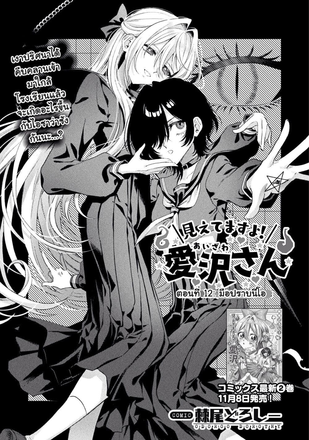 Mietemasu yo! Aizawa-san page 3