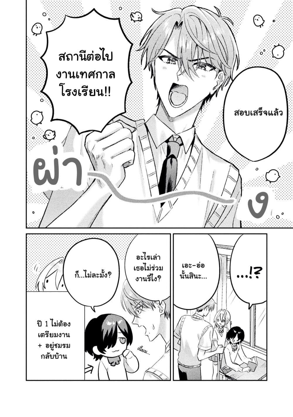 Mietemasu yo! Aizawa-san page 4