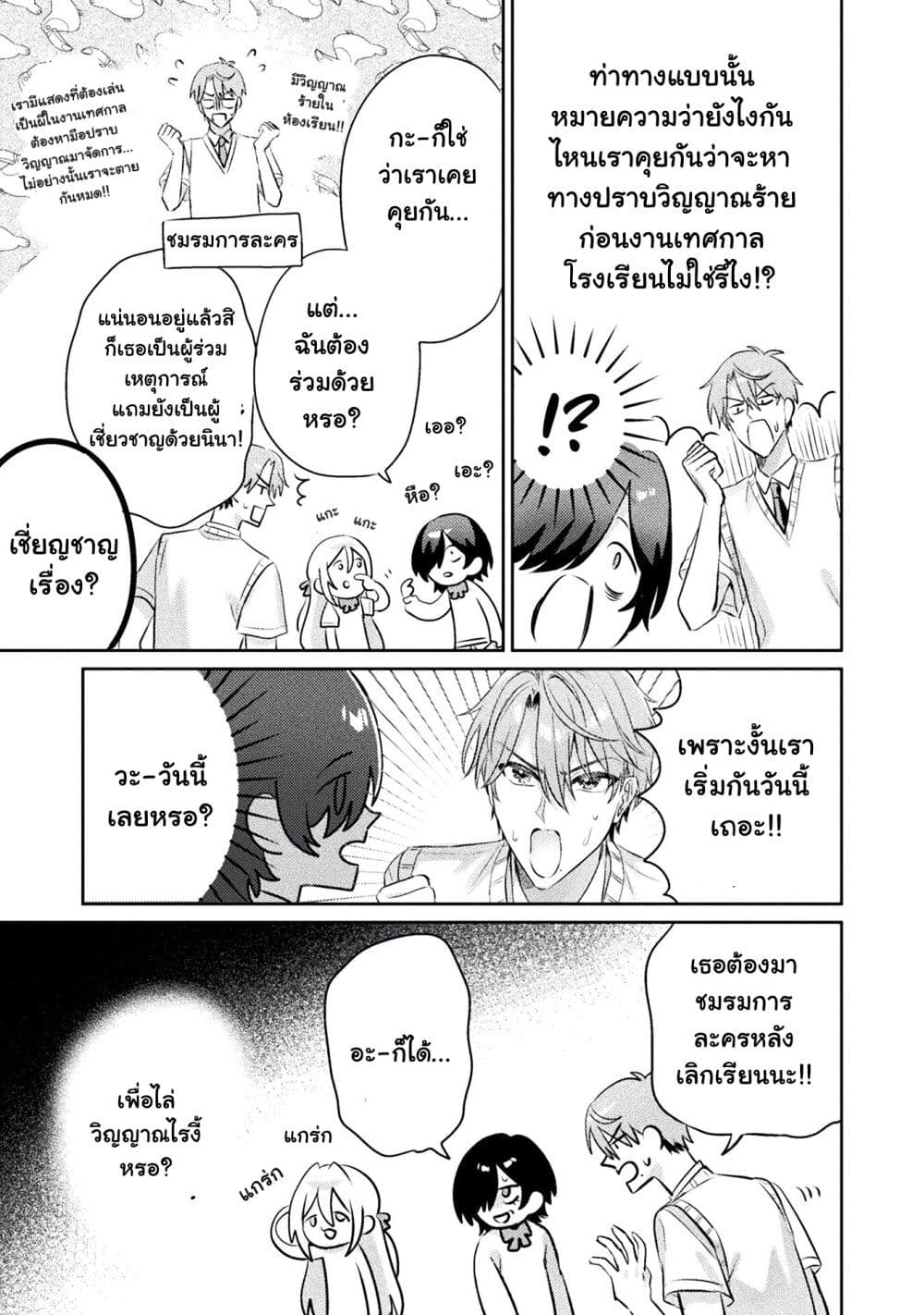 Mietemasu yo! Aizawa-san page 5