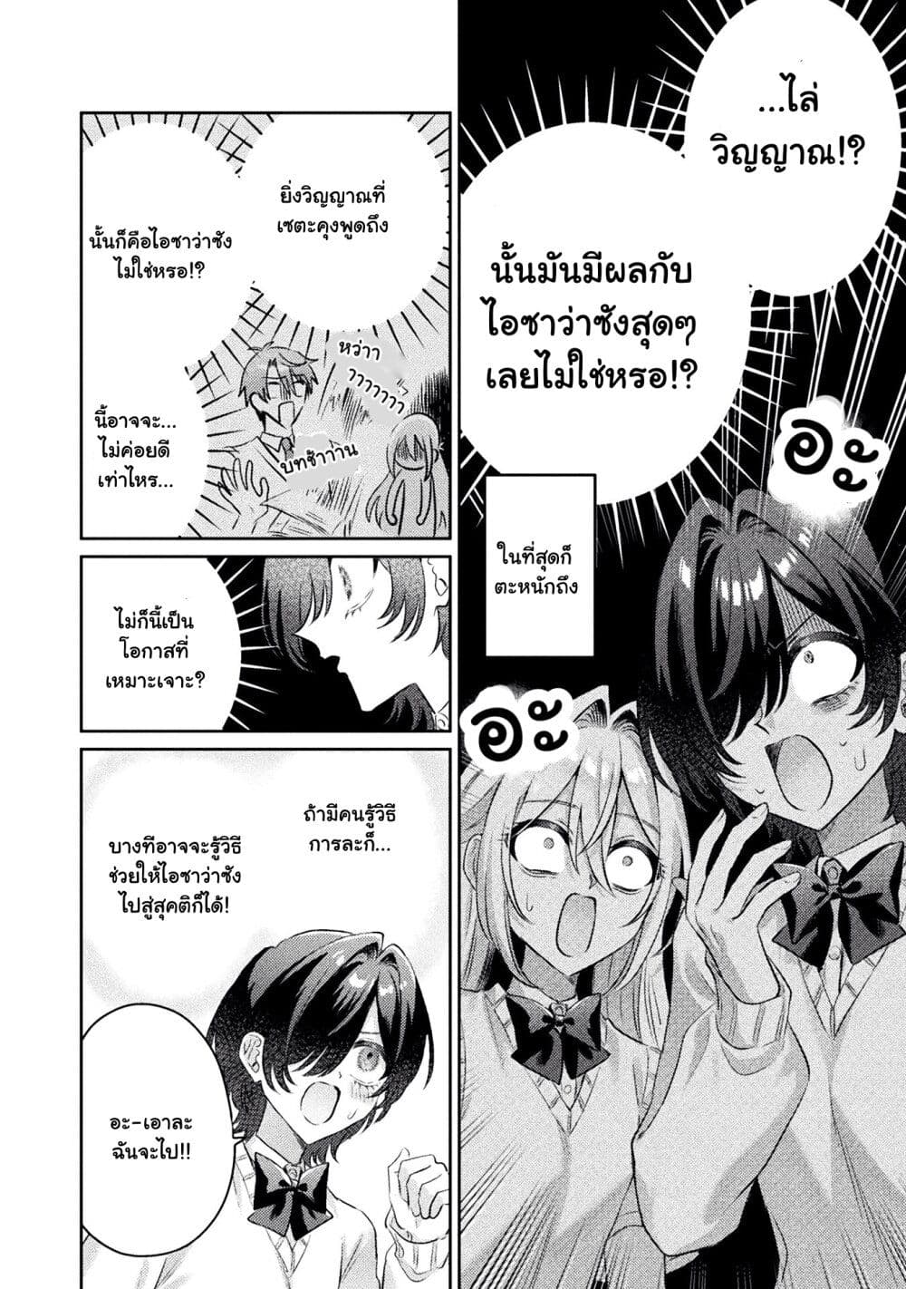 Mietemasu yo! Aizawa-san page 6