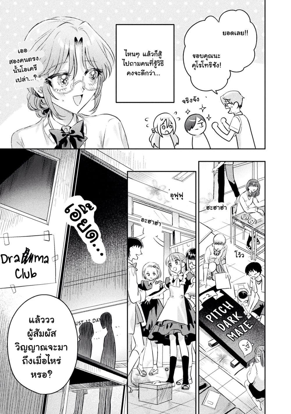 Mietemasu yo! Aizawa-san page 7