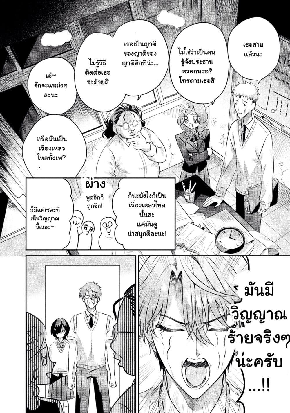 Mietemasu yo! Aizawa-san page 8