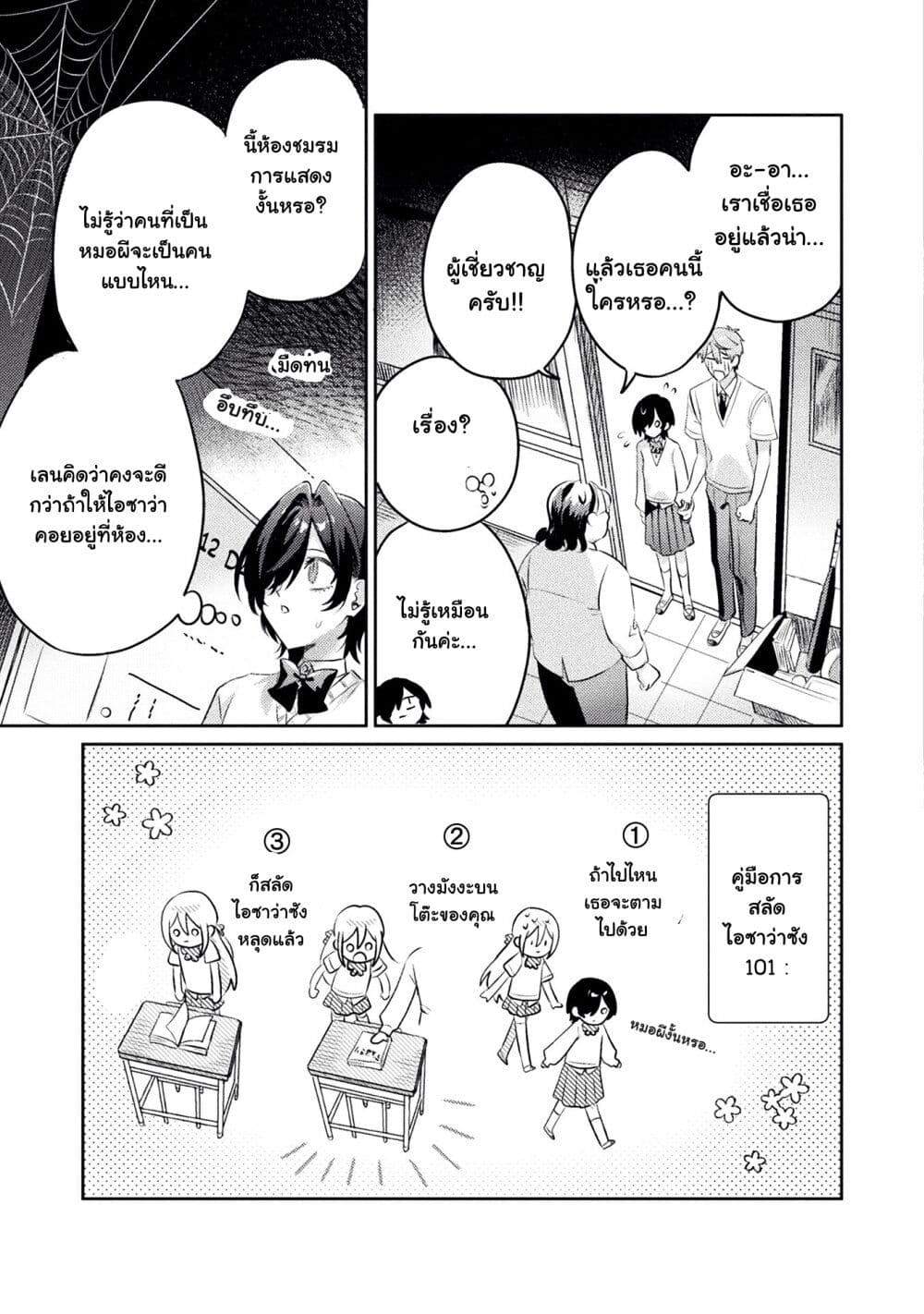 Mietemasu yo! Aizawa-san page 9