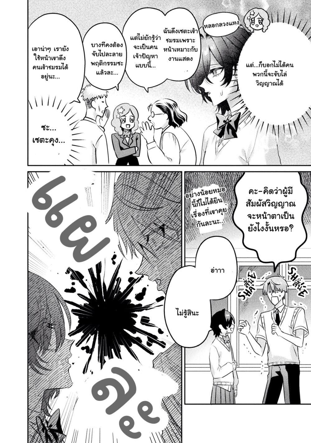 Mietemasu yo! Aizawa-san page 10