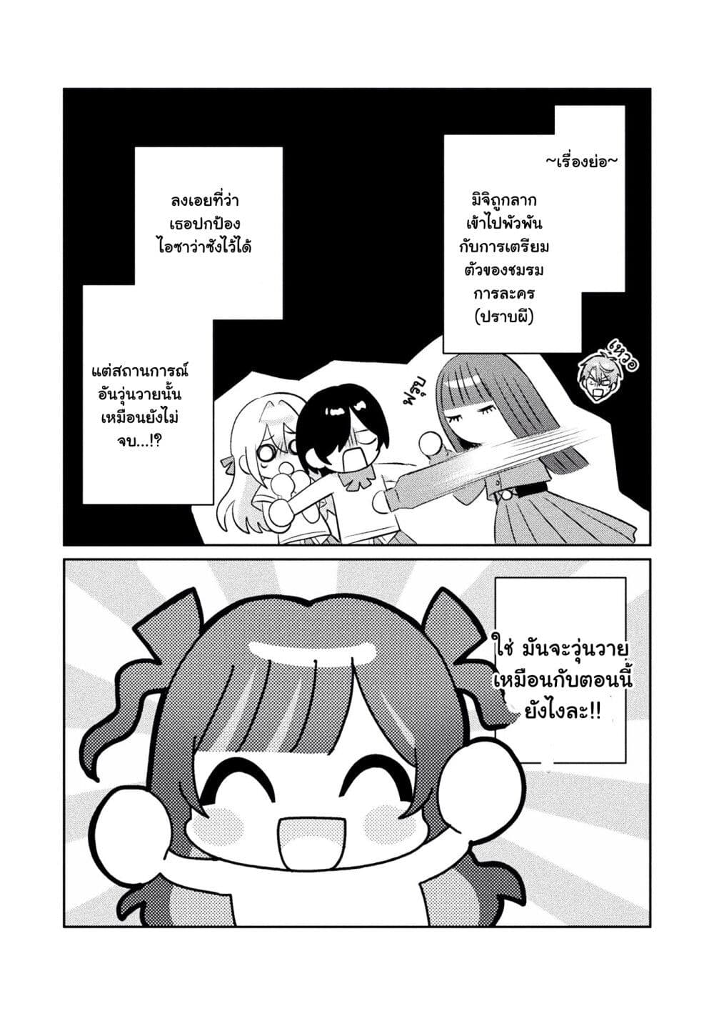 Mietemasu yo! Aizawa-san page 1
