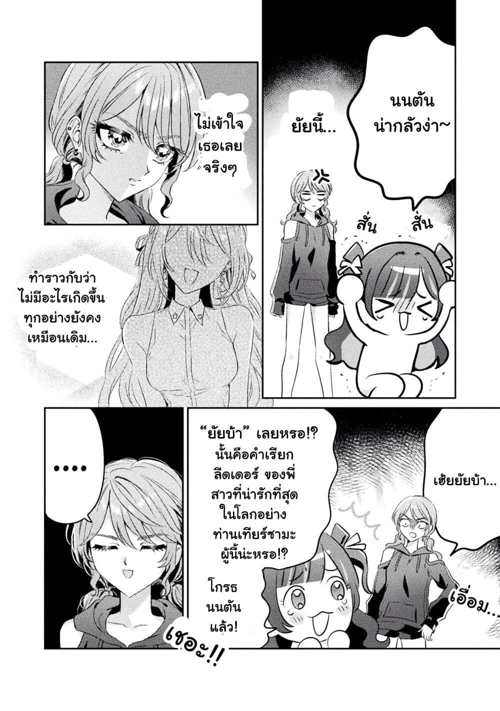 Mietemasu yo! Aizawa-san page 4