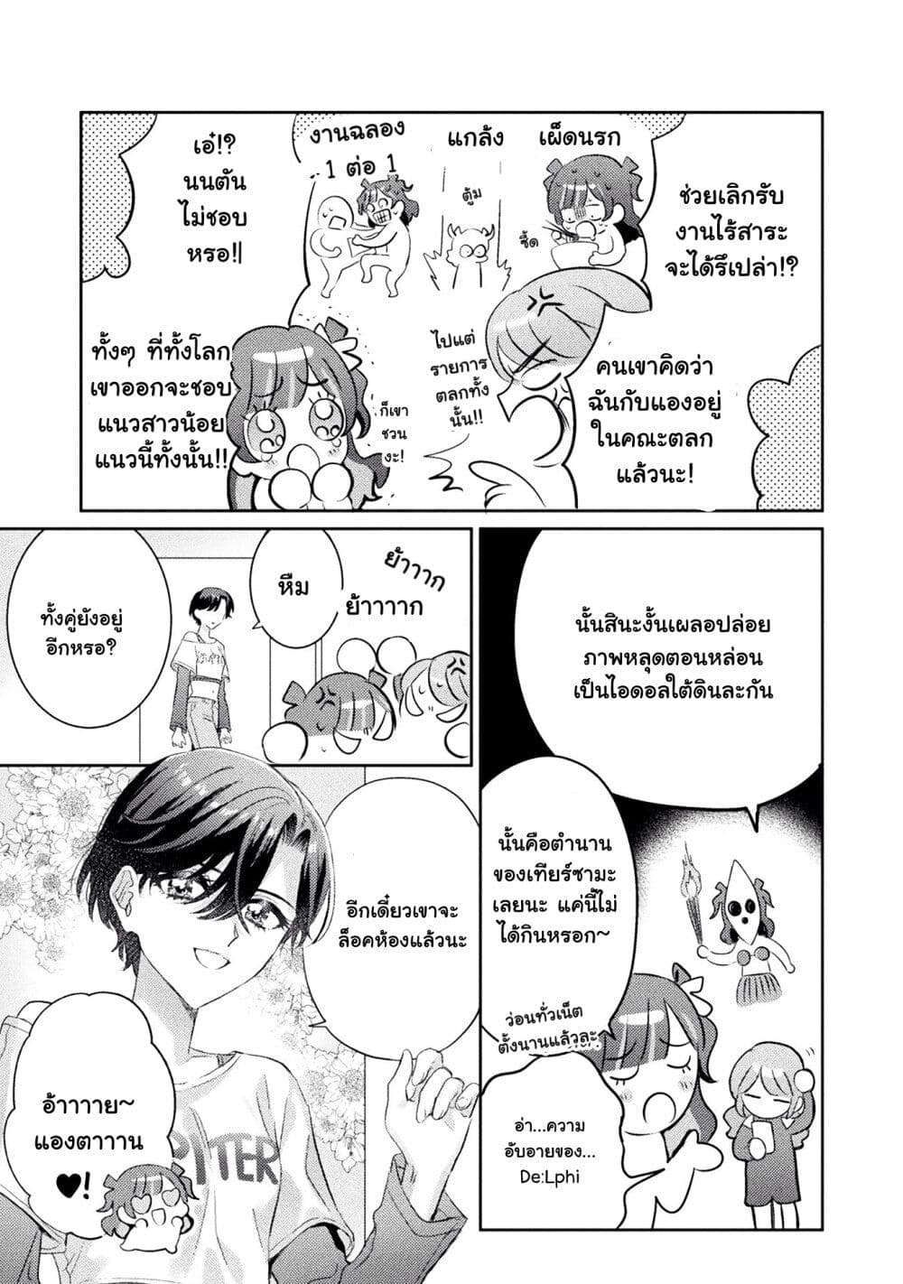 Mietemasu yo! Aizawa-san page 5