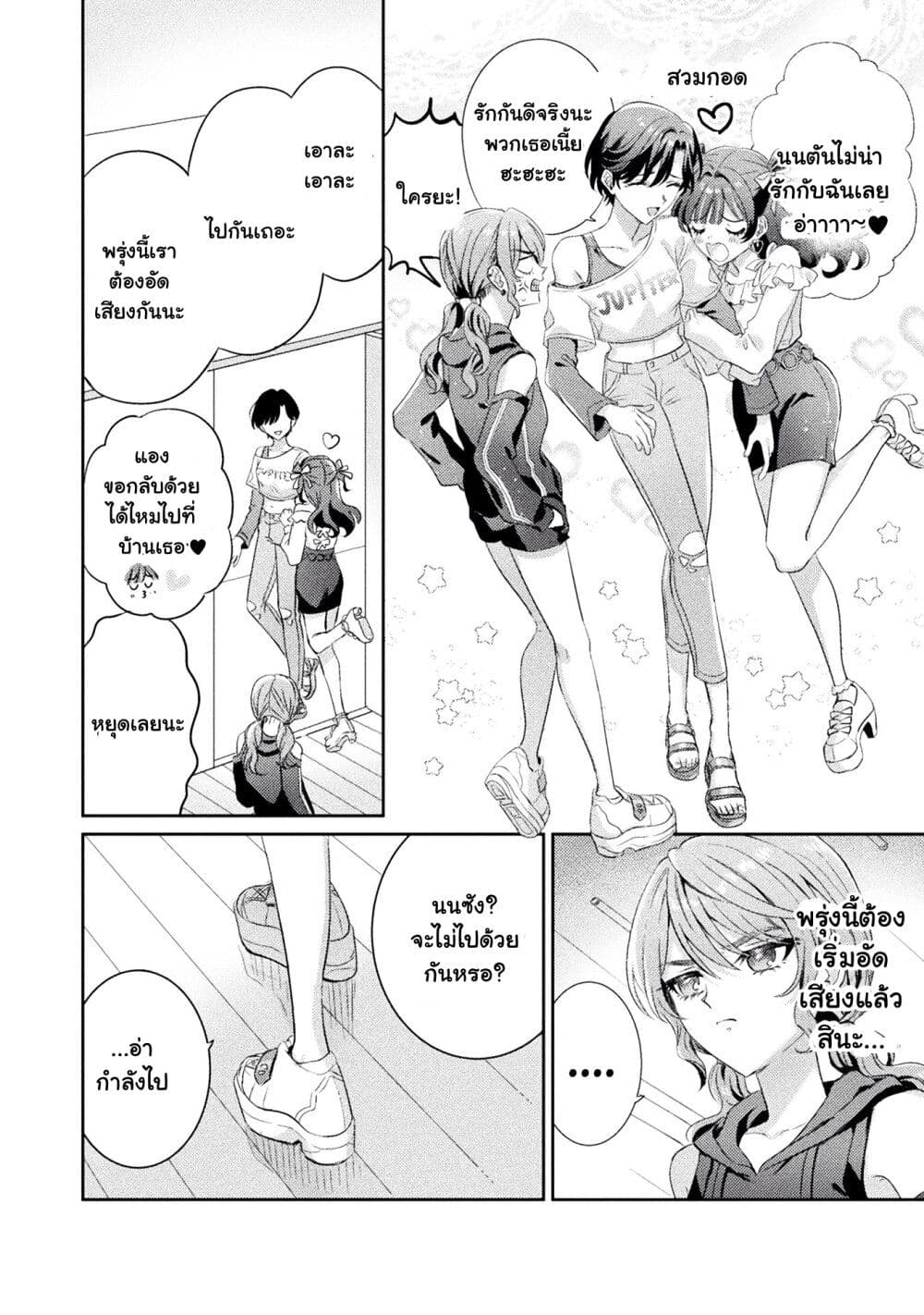 Mietemasu yo! Aizawa-san page 6