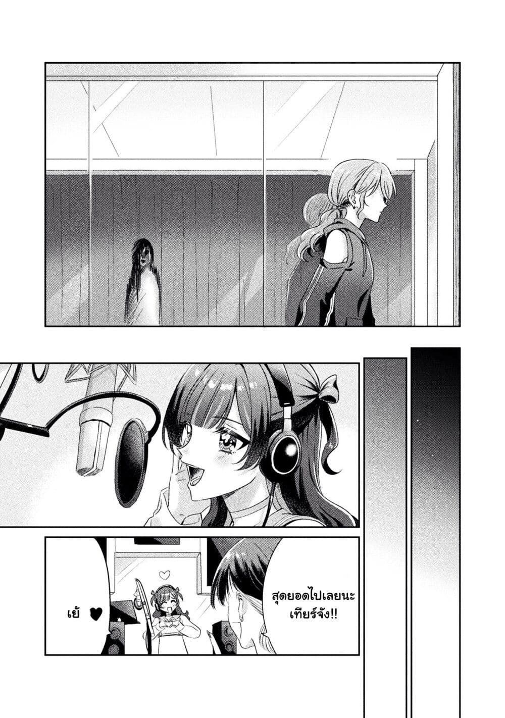Mietemasu yo! Aizawa-san page 7