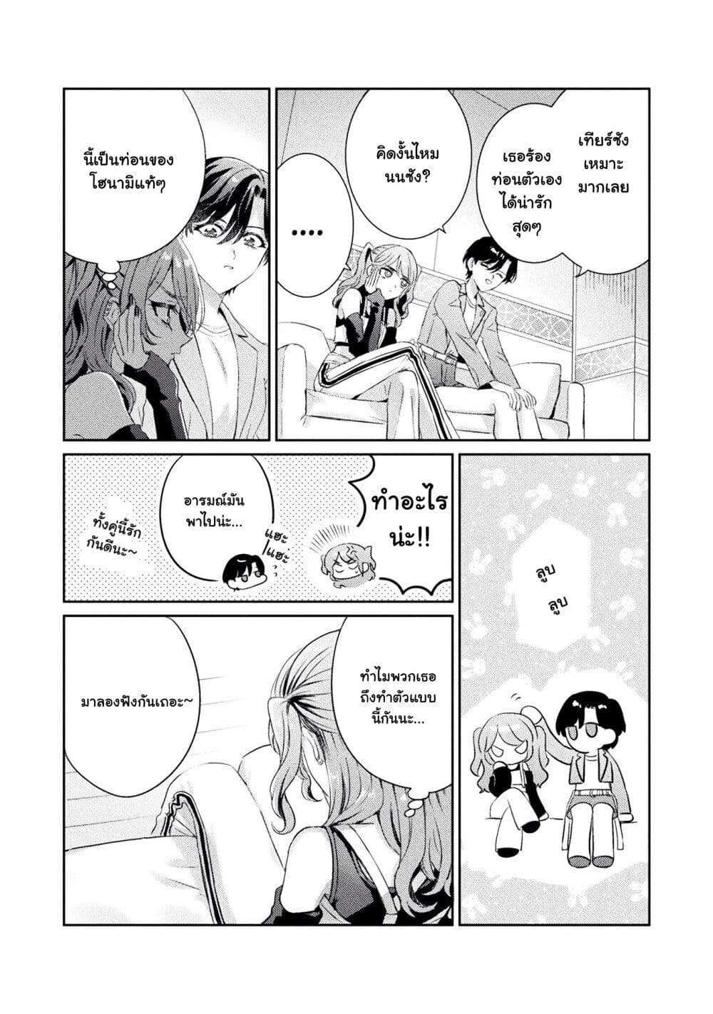 Mietemasu yo! Aizawa-san page 8