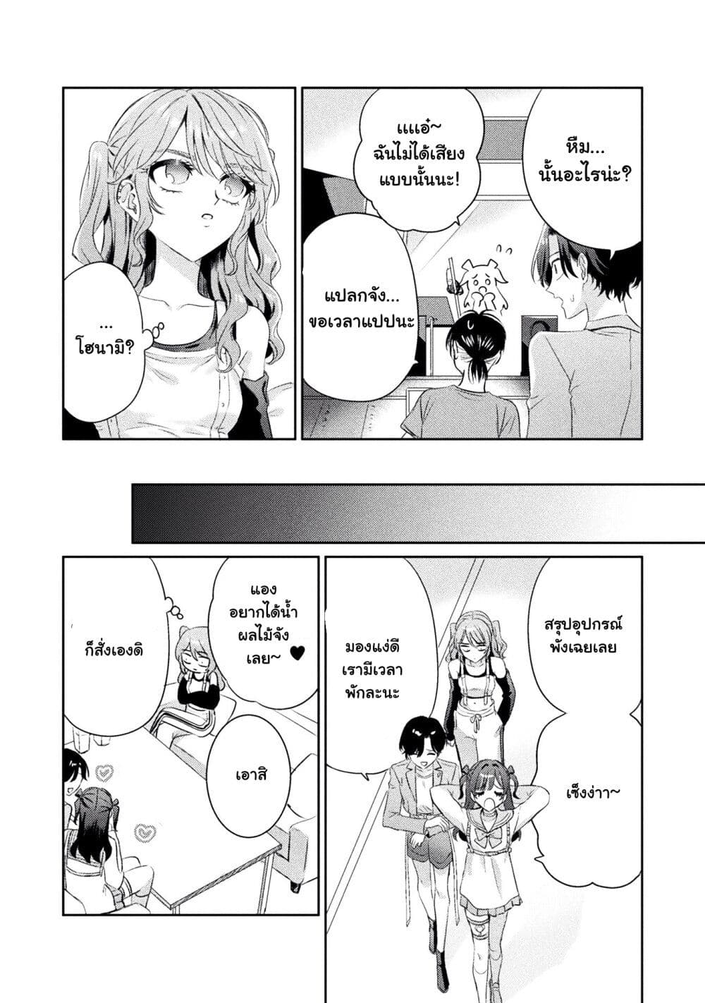 Mietemasu yo! Aizawa-san page 10