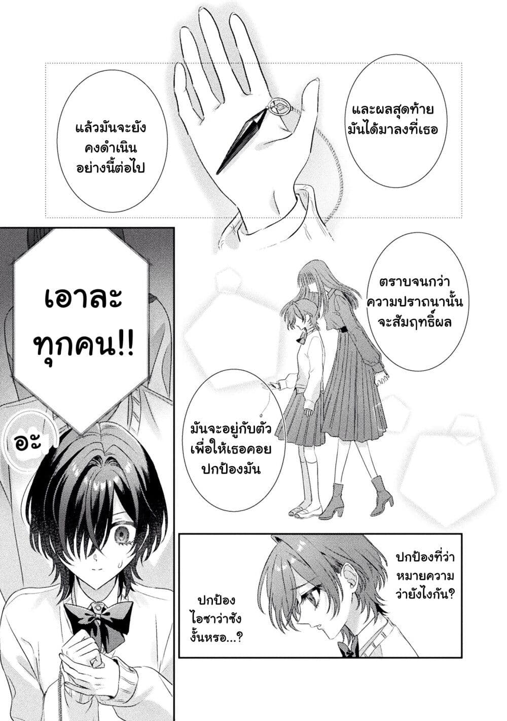Mietemasu yo! Aizawa-san page 1