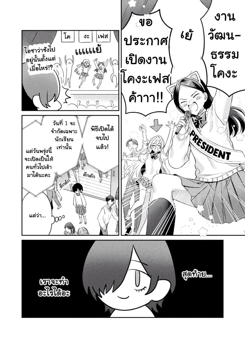 Mietemasu yo! Aizawa-san page 2