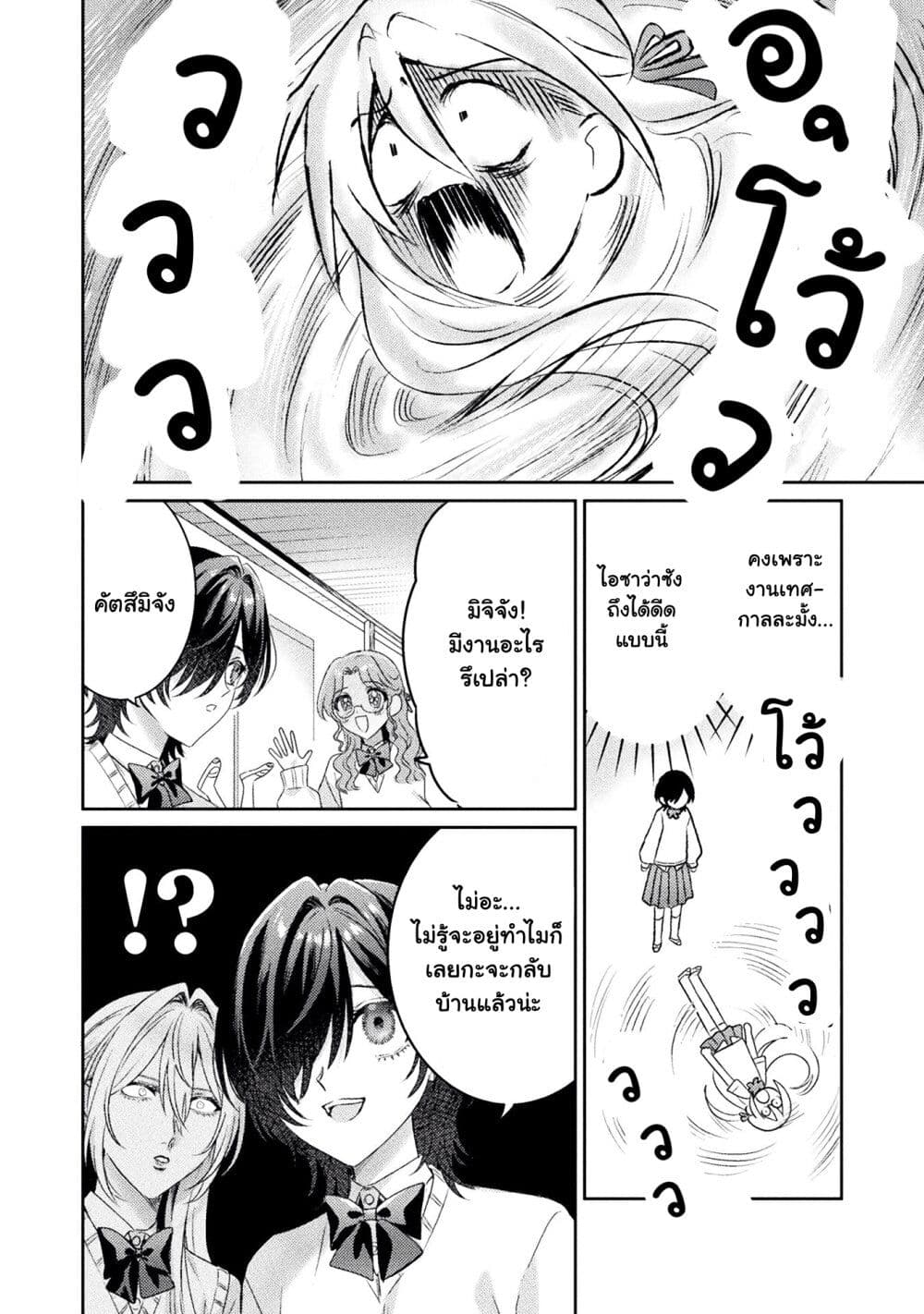 Mietemasu yo! Aizawa-san page 4