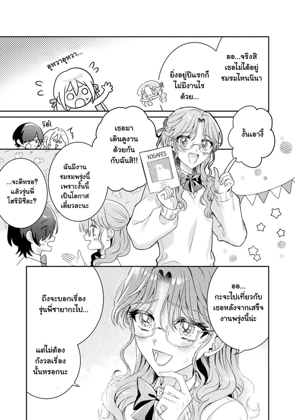 Mietemasu yo! Aizawa-san page 5
