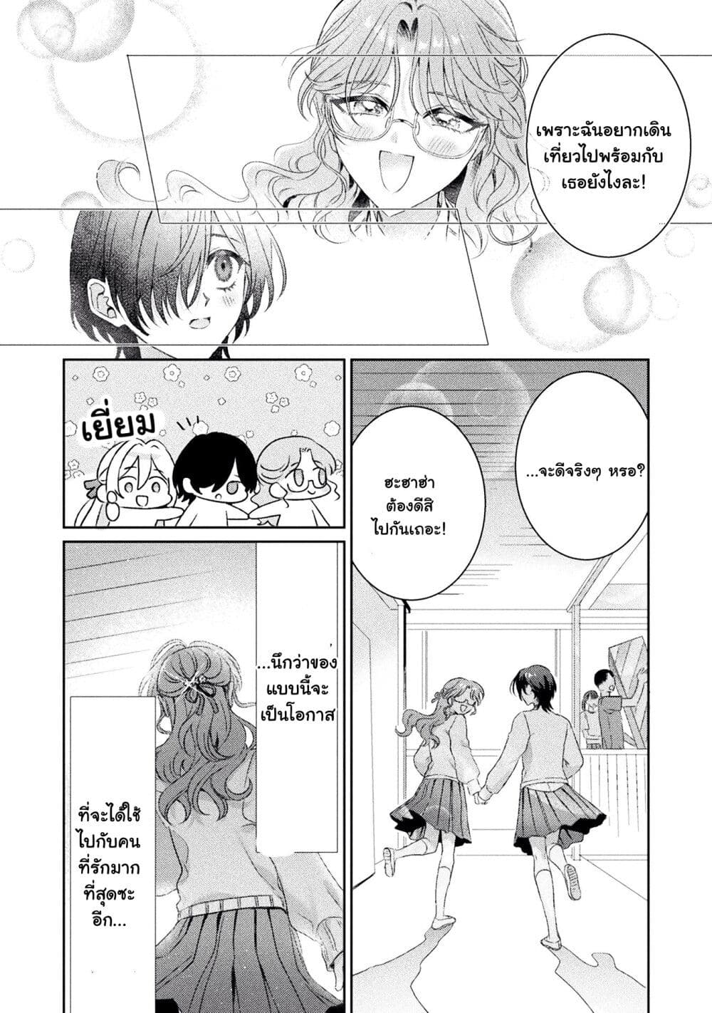 Mietemasu yo! Aizawa-san page 6