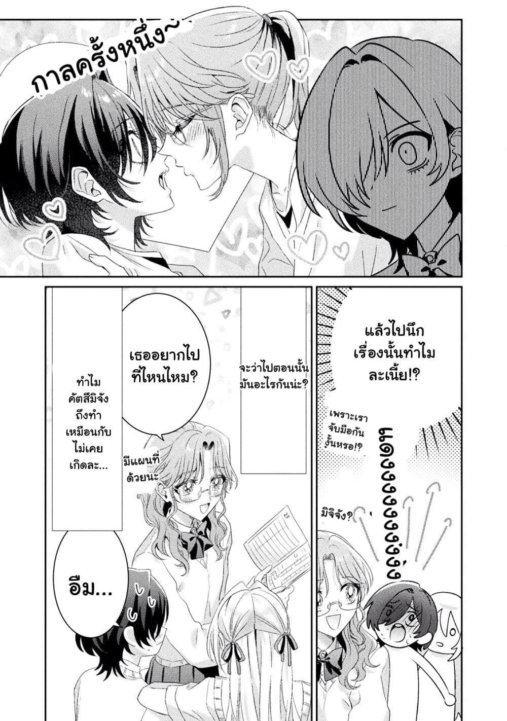 Mietemasu yo! Aizawa-san page 7
