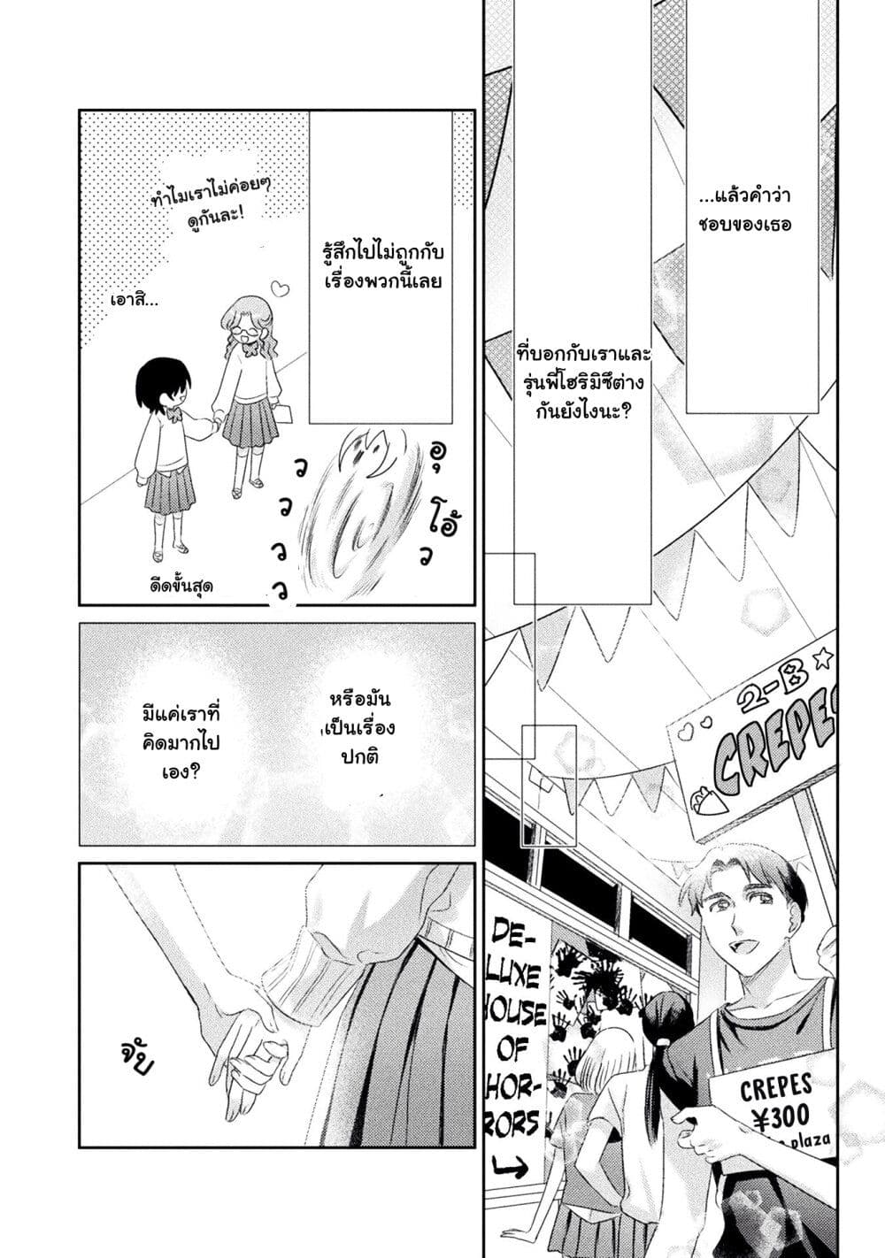 Mietemasu yo! Aizawa-san page 8