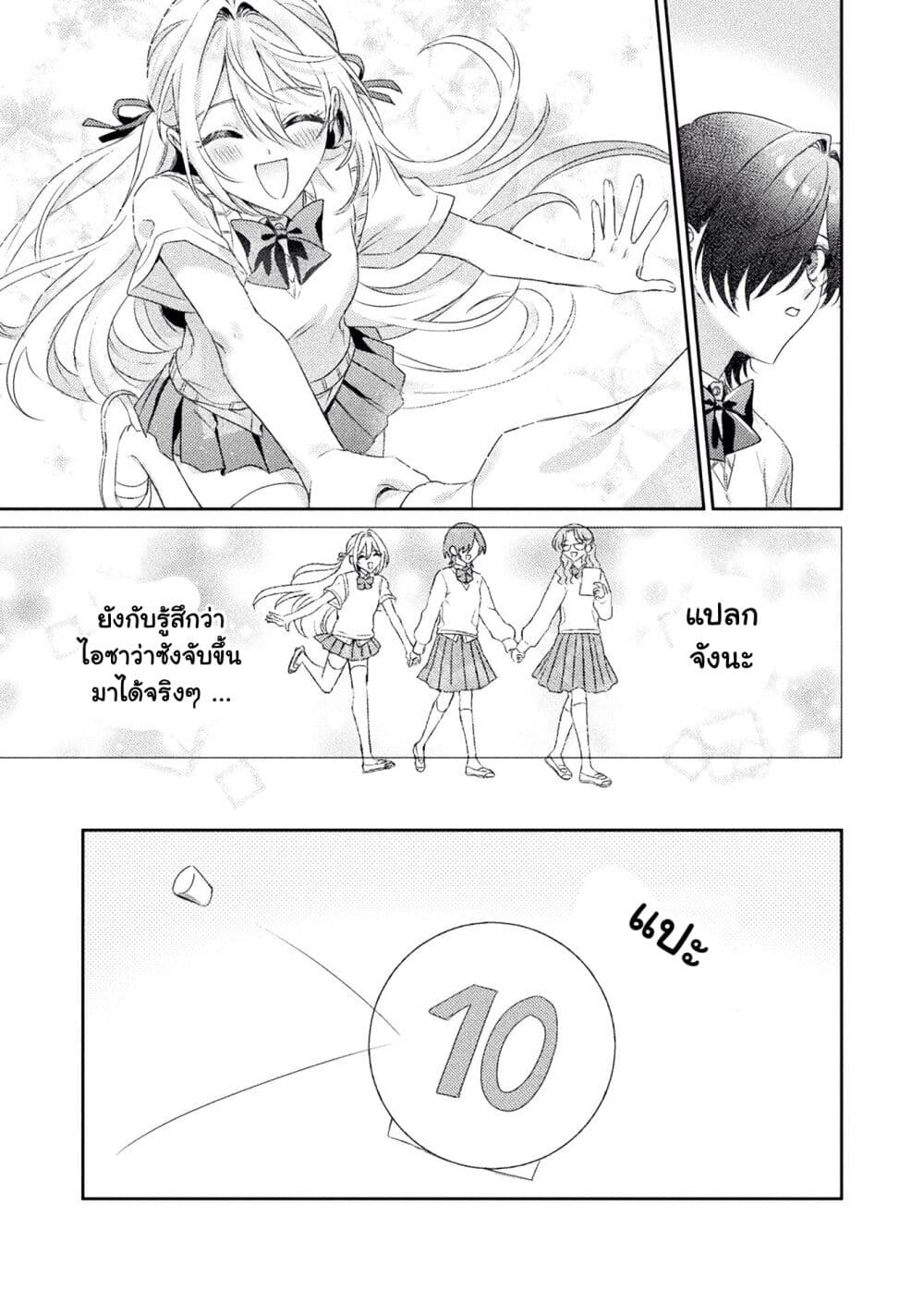Mietemasu yo! Aizawa-san page 9