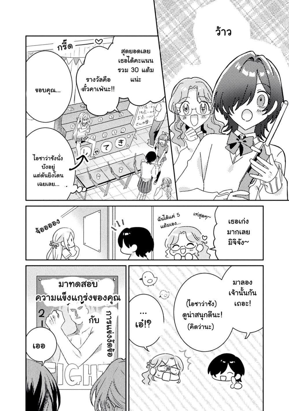 Mietemasu yo! Aizawa-san page 10
