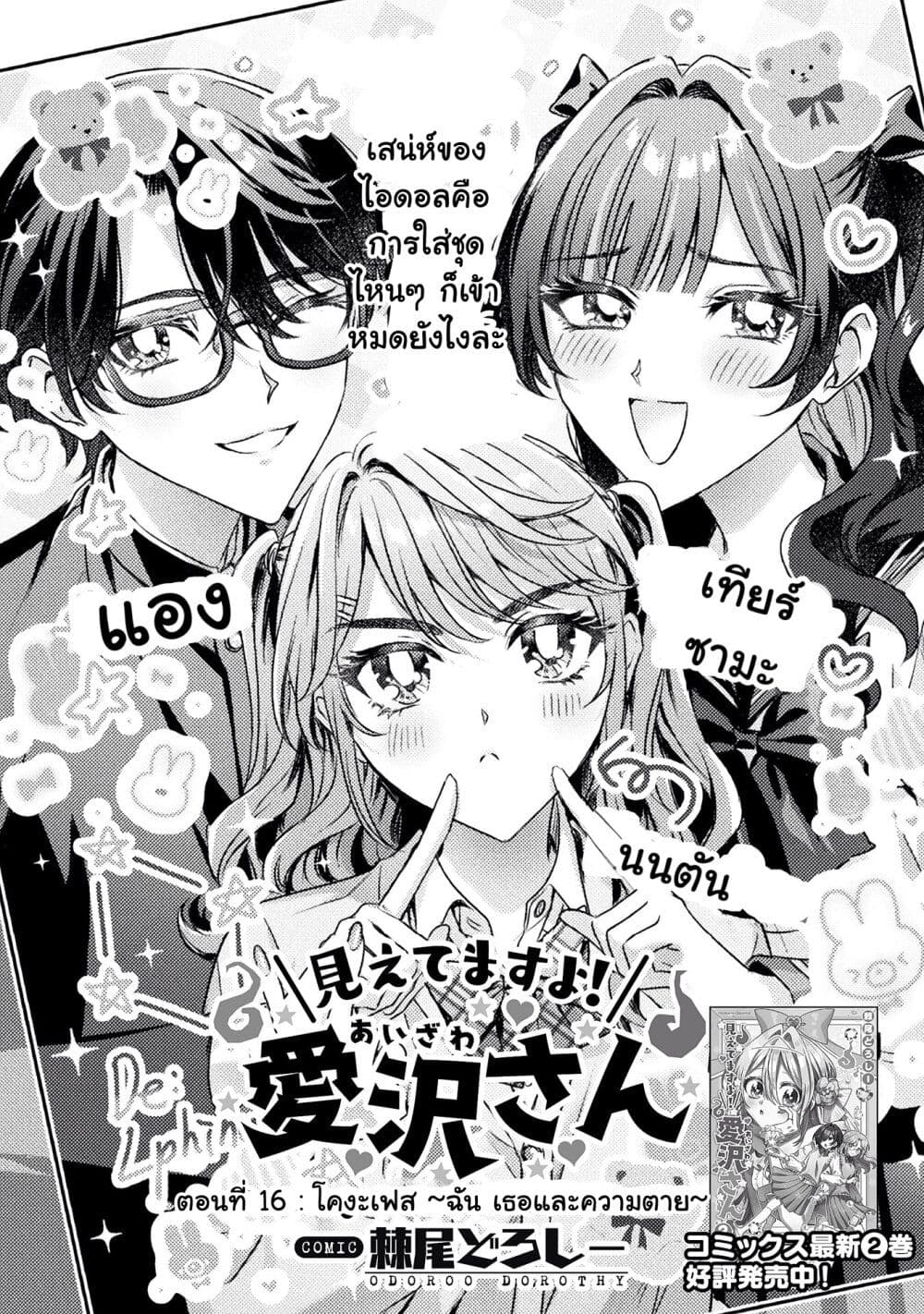 Mietemasu yo! Aizawa-san page 1