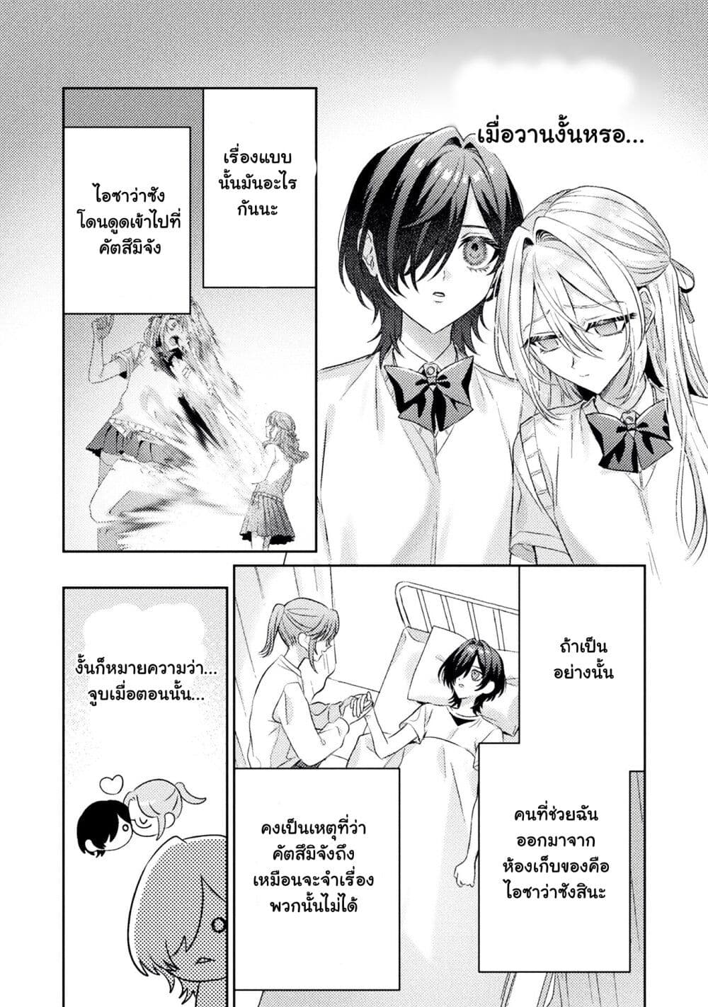 Mietemasu yo! Aizawa-san page 4