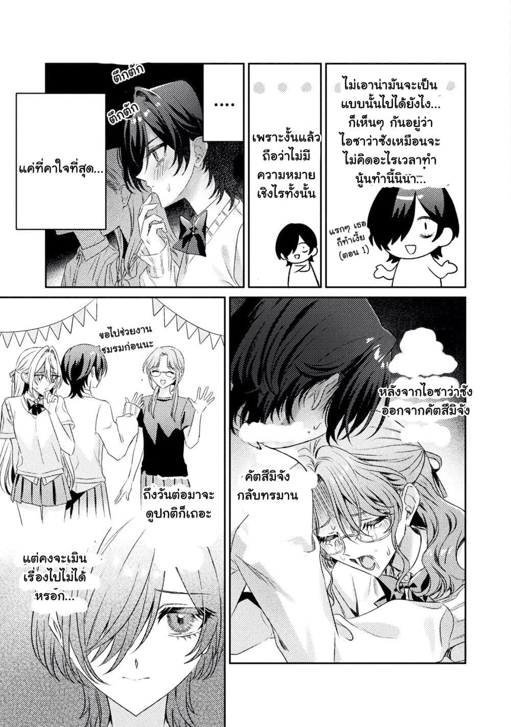 Mietemasu yo! Aizawa-san page 5