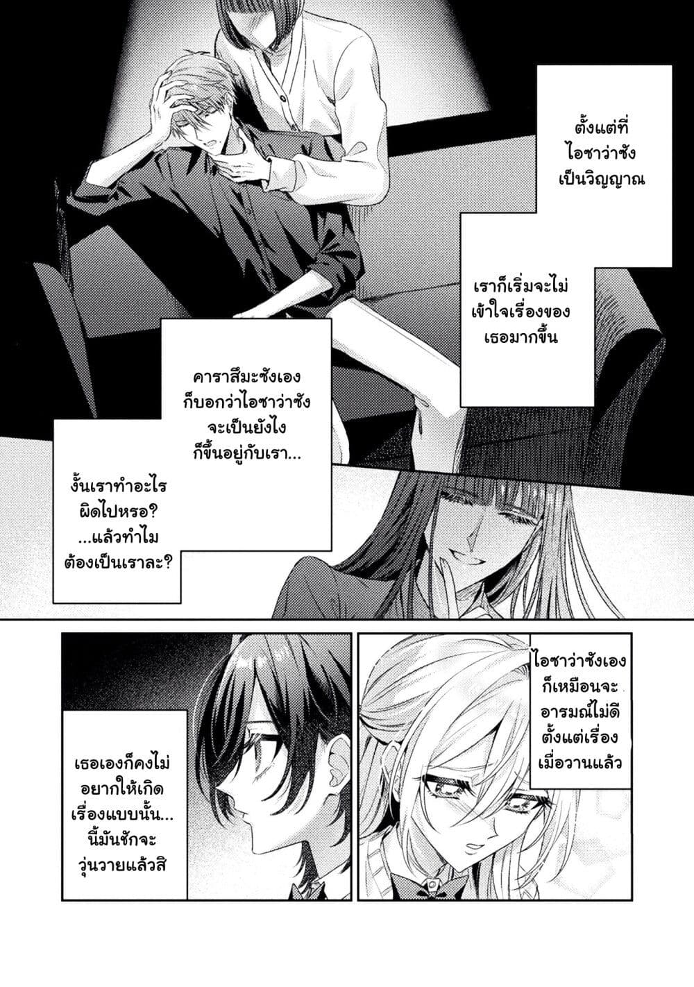 Mietemasu yo! Aizawa-san page 6