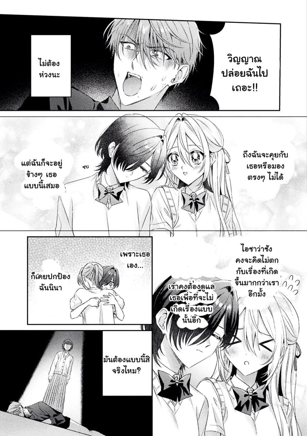 Mietemasu yo! Aizawa-san page 7