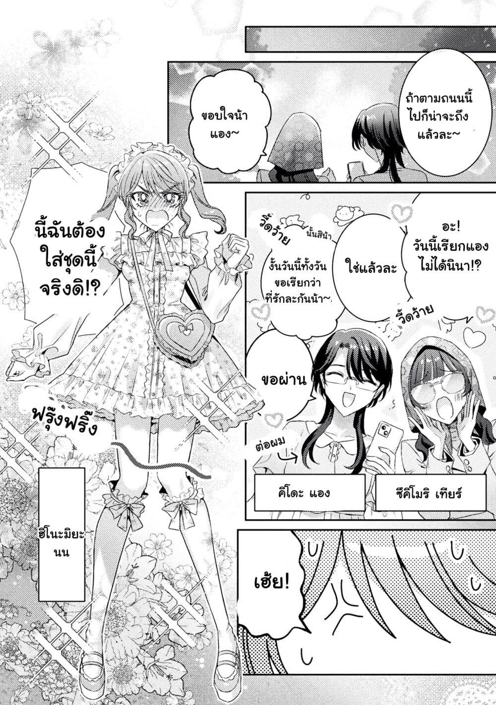 Mietemasu yo! Aizawa-san page 8