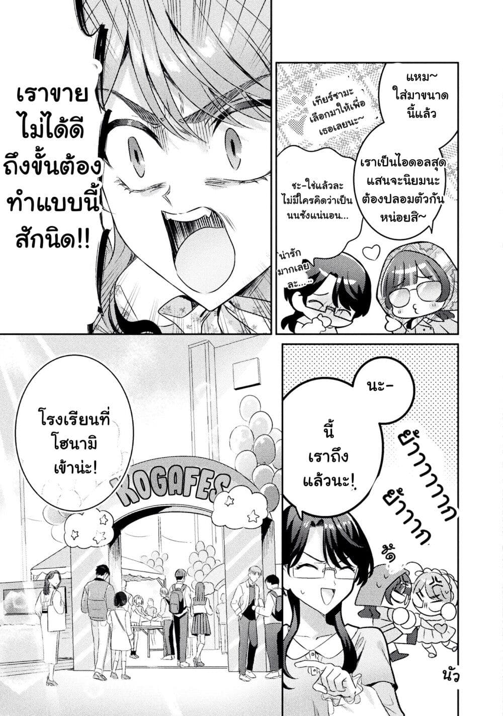 Mietemasu yo! Aizawa-san page 9