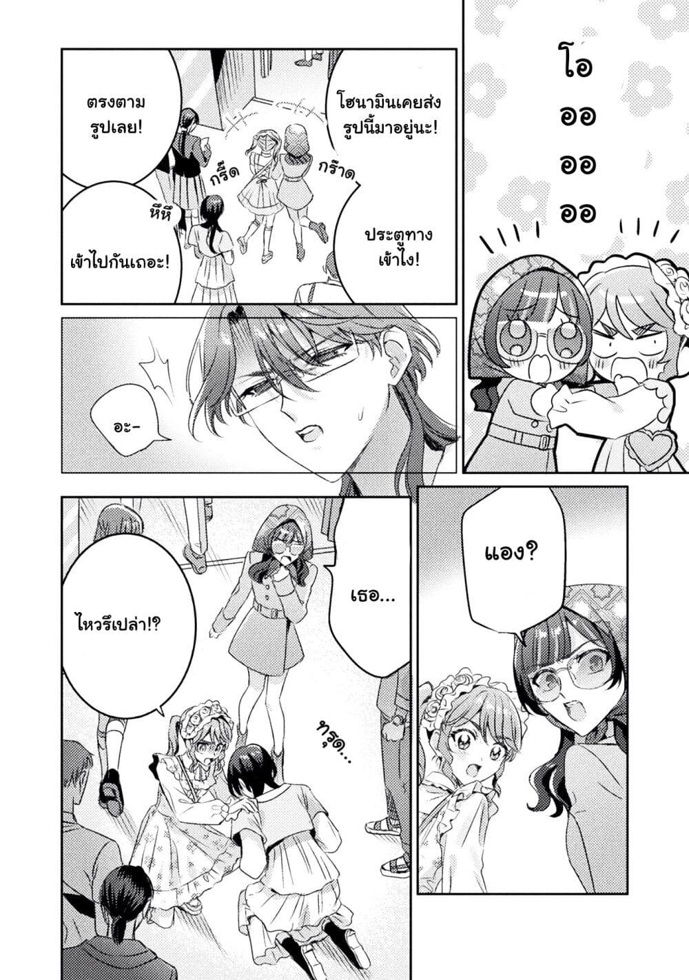 Mietemasu yo! Aizawa-san page 10