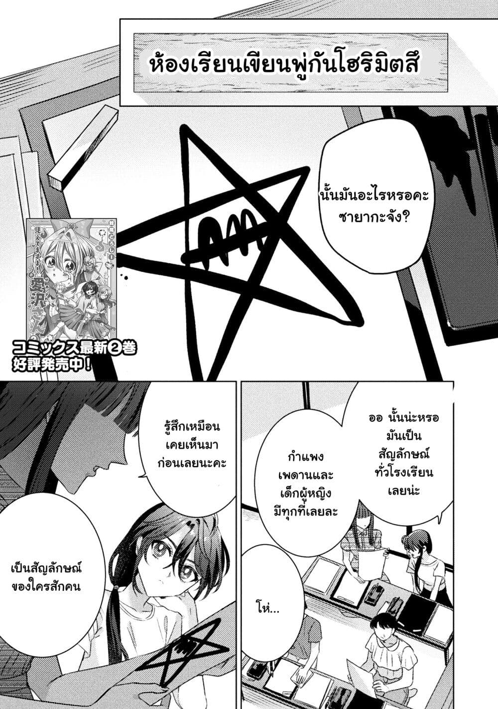Mietemasu yo! Aizawa-san page 1