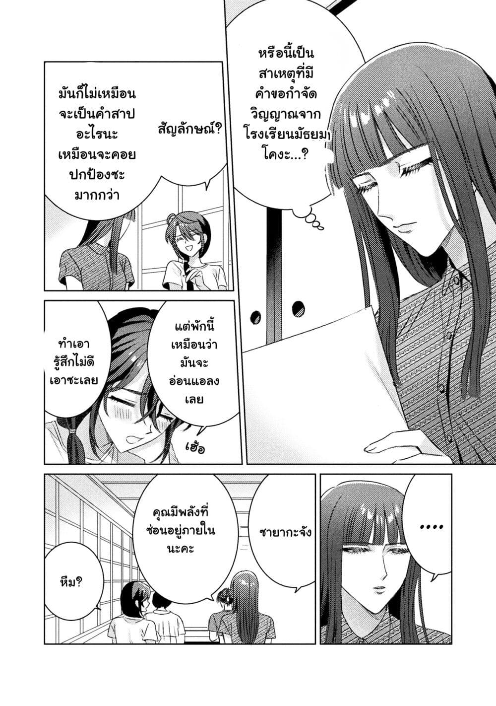Mietemasu yo! Aizawa-san page 2