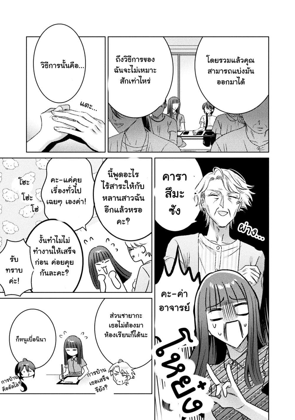 Mietemasu yo! Aizawa-san page 3