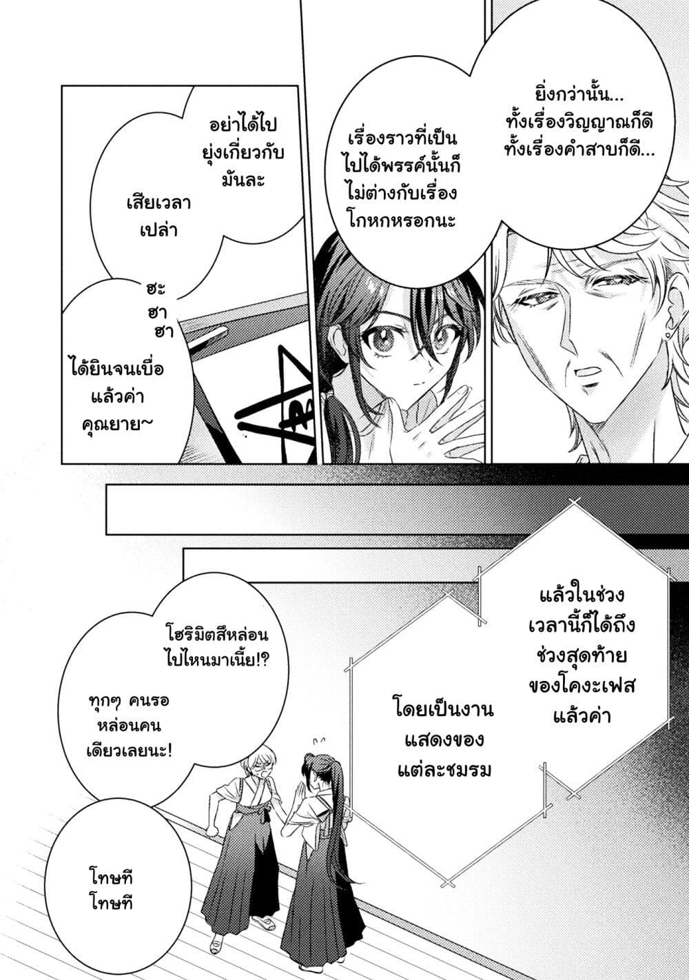Mietemasu yo! Aizawa-san page 4
