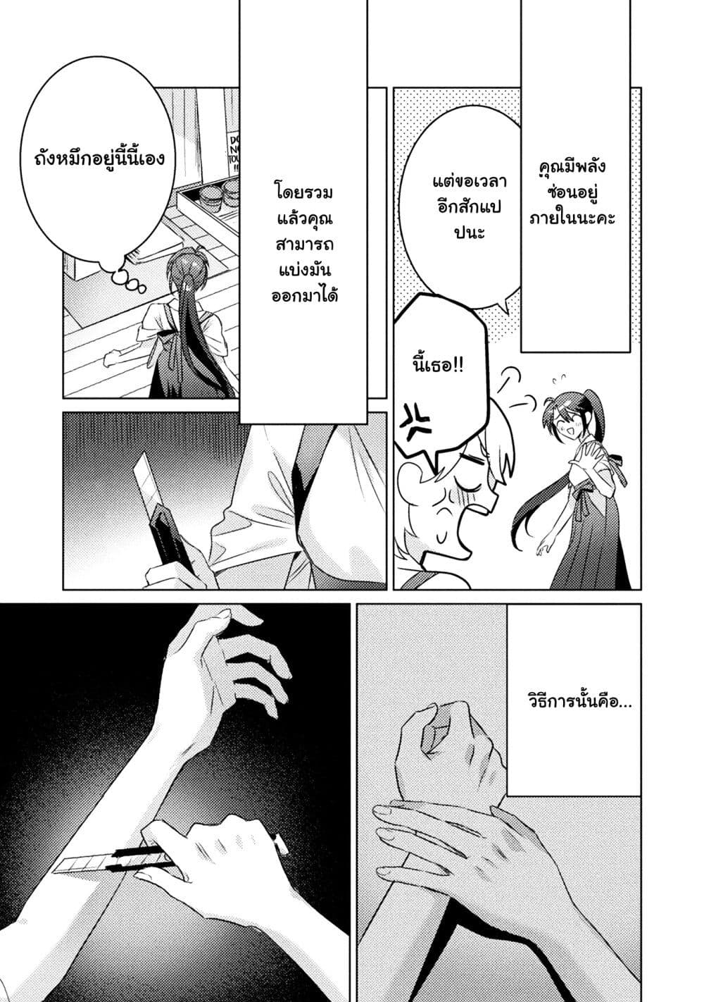 Mietemasu yo! Aizawa-san page 5