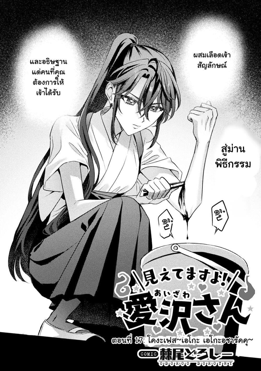 Mietemasu yo! Aizawa-san page 6