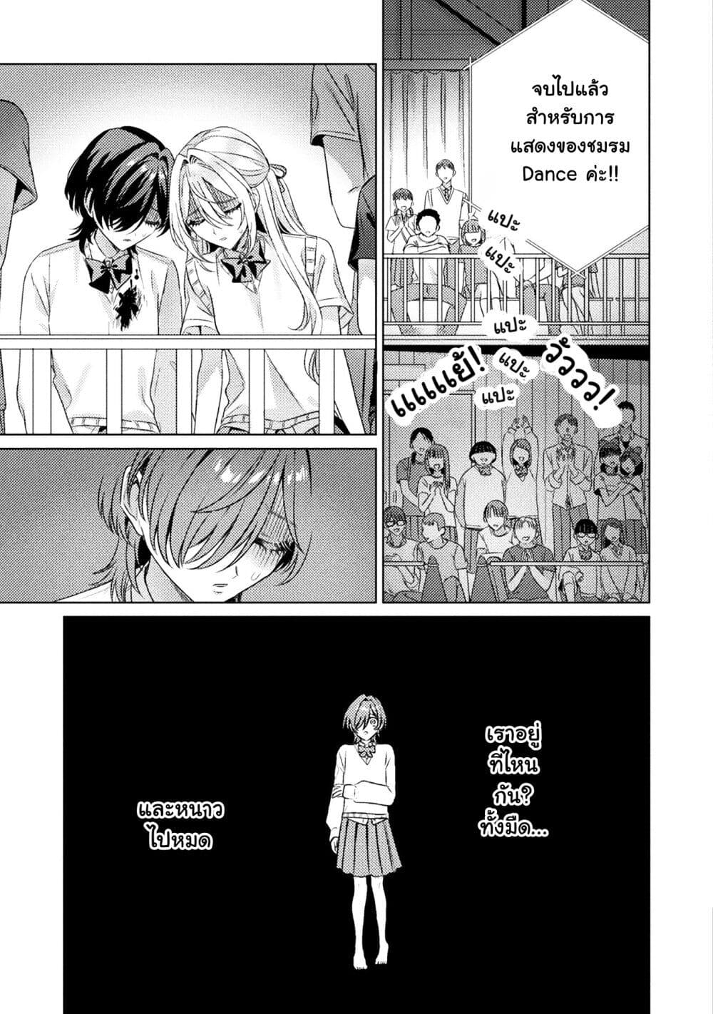 Mietemasu yo! Aizawa-san page 7